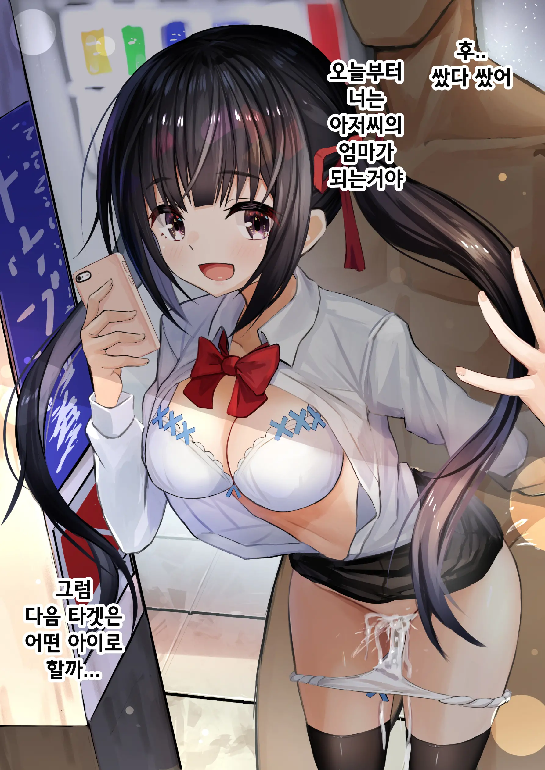 Ninshiki Sogai Appli O Tsukatte JK O Okashite Mita | 인식저해 어플을 써서 JK를 범해보았다